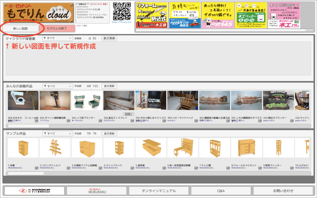 おすすめ作図ソフト もでりん がクラウド版としてmac対応 無料なので早速使ってみた Chintai Diy Com