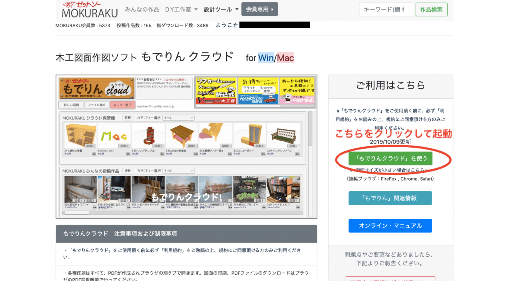 おすすめ作図ソフト もでりん がクラウド版としてmac対応 無料なので早速使ってみた Chintai Diy Com